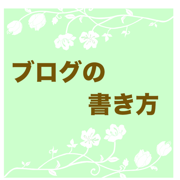 使いこなそう 文の組み立て 起承転結 Afeez 公式サイト